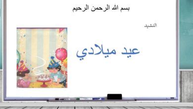 حل درس نشيد عيد ميلادي للصف الاول PDF