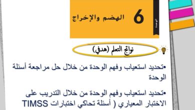 حل مراجعة الهضم والإخراج علوم للصف الثامن الفصل الثاني