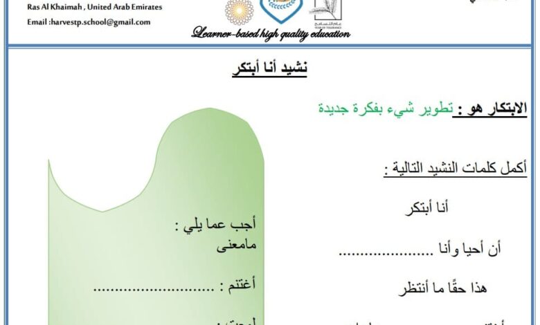 حل ورقة عمل أنا أبتكر عربي للصف الثاني الفصل الثاني