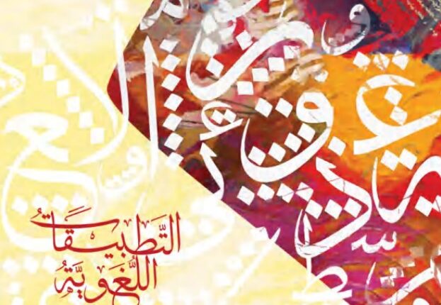 كتاب اللغة العربية صف تاسع الفصل الثاني PDF