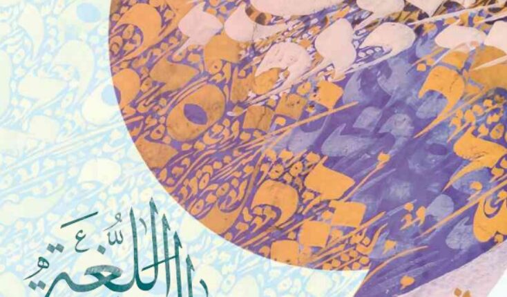 كتاب اللغة العربية كتاب الطالب للصف الثامن الفصل الثالث