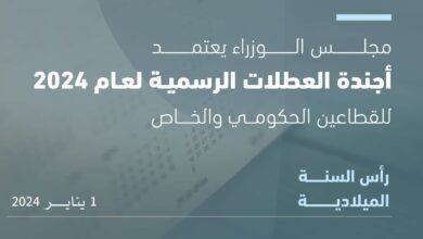 اجازات الامارات 2024​