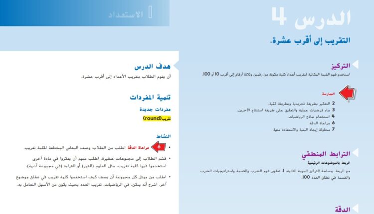 حل درس التقريب الى اقرب عشرة للصف الثالث الفصل الاول
