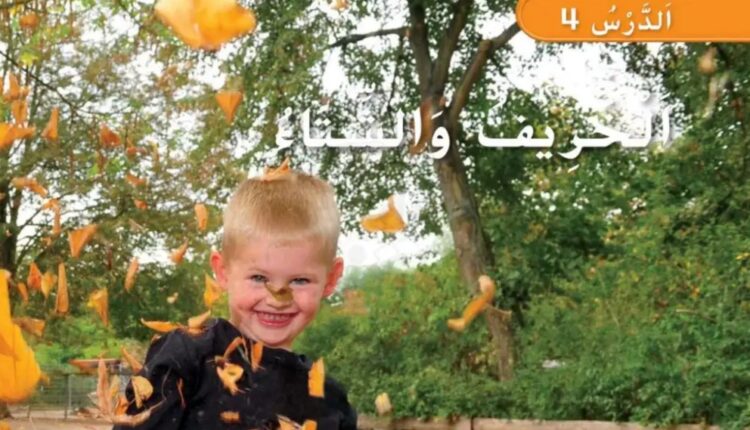 حل درس الخريف والشتاء علوم للصف الأول الفصل الثاني
