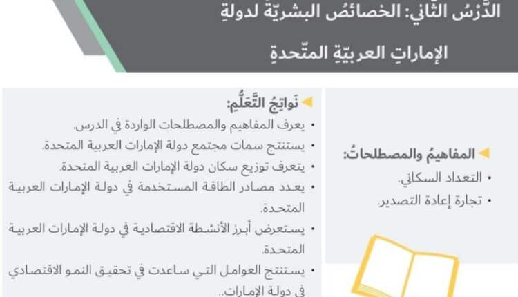 حل درس الخصائص البشرية للامارات للصف السابع الفصل الثاني
