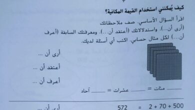 حل درس القيمة المكانية حتى منزلة الآلاف للصف الثالث فصل اول