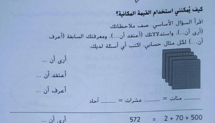 حل درس القيمة المكانية حتى منزلة الآلاف للصف الثالث فصل اول