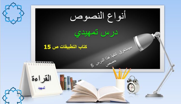 حل درس انواع النصوص لغة عربية للصف الثاني عشر الفصل الاول