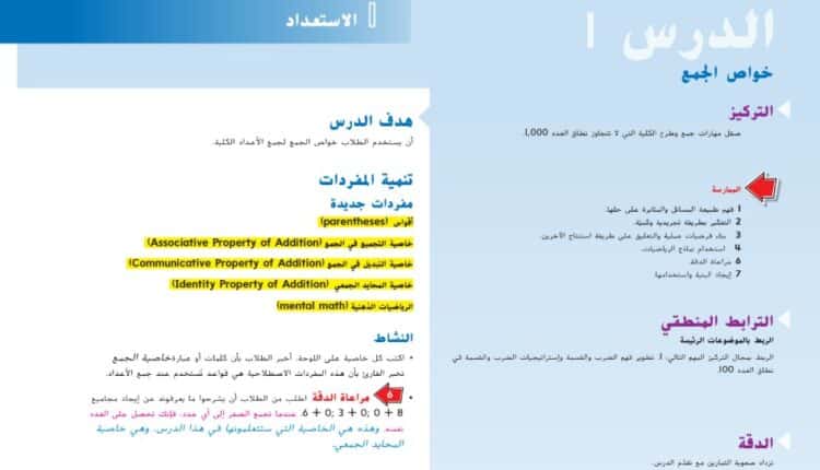 حل درس خواص الجمع رياضيات للصف الثالث الفصل الاول