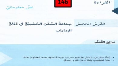 حل درس صناعة السفن الخشبية في دولة الإمارات صف ثامن فصل ثالث