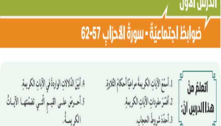 حل درس ضوابط اجتماعية للصف الحادي عشر الفصل الثالث