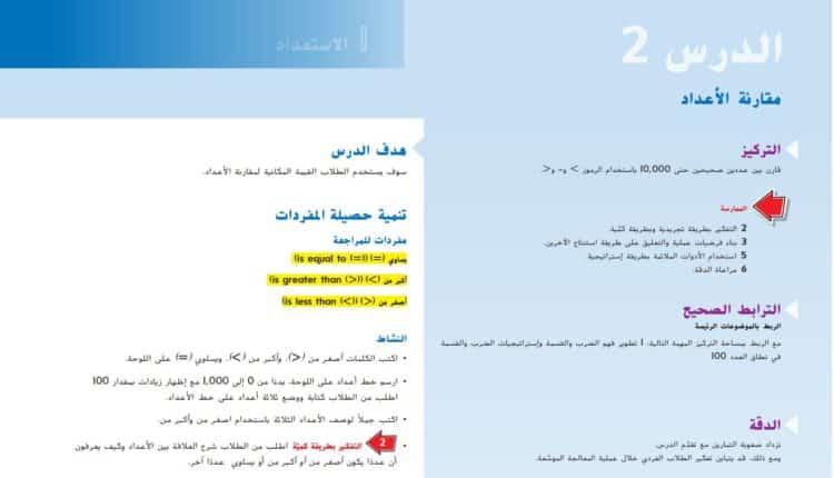 حل درس مقارنة الاعداد رياضيات للصف الثالث الفصل الاول