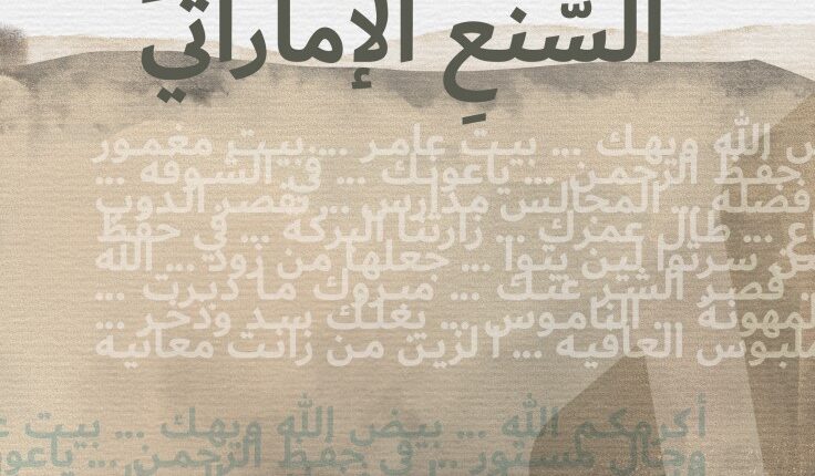 كتاب منهج السنع الاماراتي اجتماعيات من الصف التاسع إلى الصف الثاني عشر