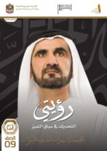 كتاب رؤيتي (التحديات في سباق التميز) للصف التاسع الفصل الاول 1