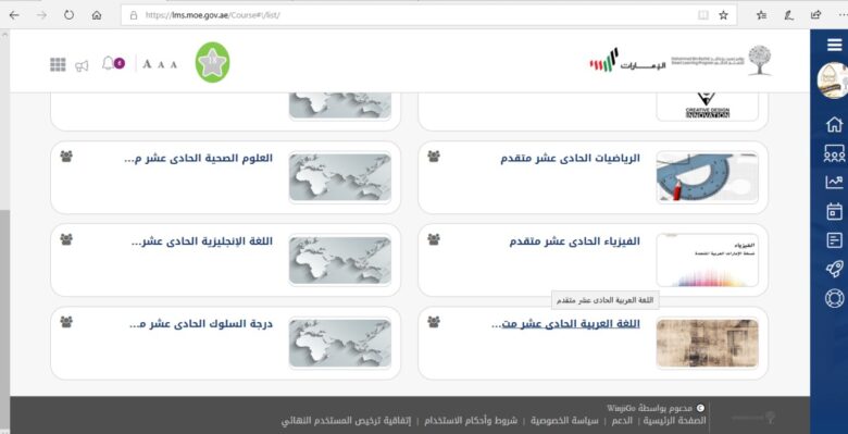 الدخول لحصة بث مباشر عن طریق بوابة التعلم الذكي 1