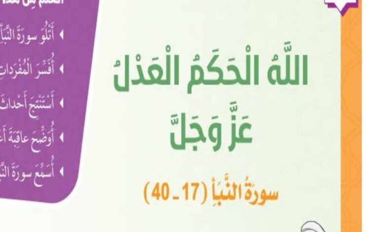 حل درس الله الحكم العدل عز وجل للصف الخامس الفصل الثالث