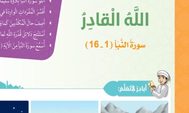 حل درس الله القادر للصف الخامس الفصل الثالث