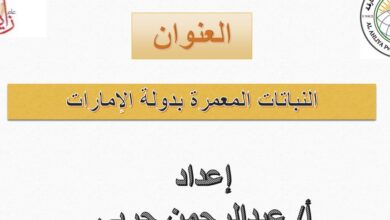 حل درس النباتات المعمرة للصف السابع الفصل الثالث