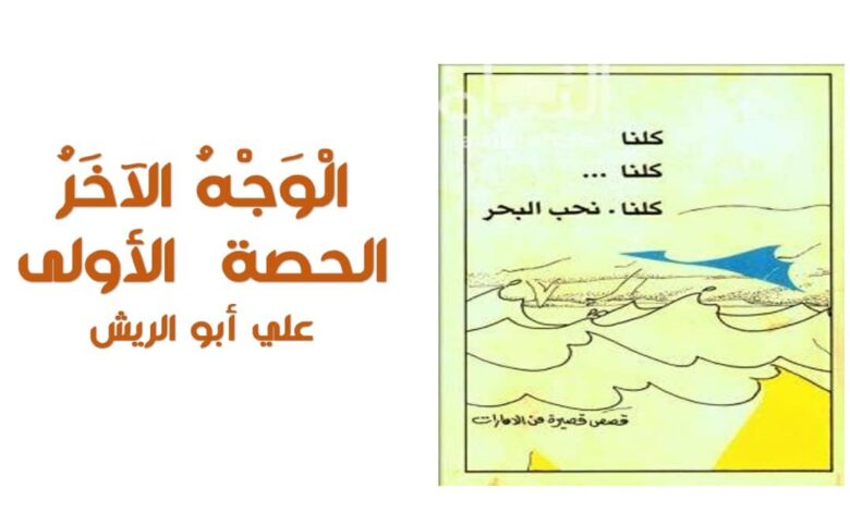 حل درس الوجه الآخر الصف الثامن الفصل الثاني