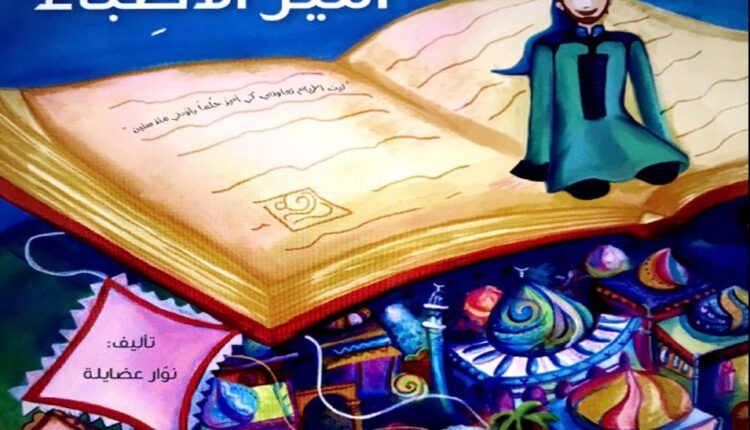 حل درس امير الاطباء كتاب النشاط للصف الرابع الفصل الثالث