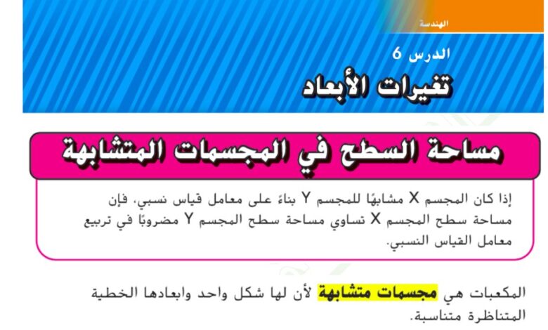 حل درس تغيرات الأبعاد للصف السابع الفصل الثالث