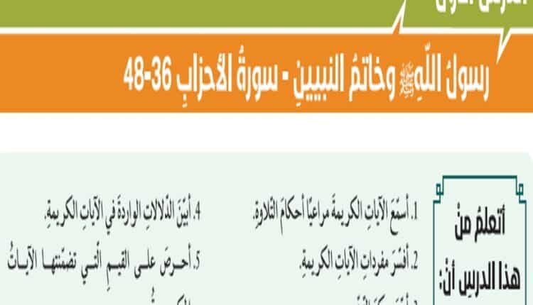 حل درس رسول الله وخاتم النبيين للصف الحادي عشر الفصل الثاني