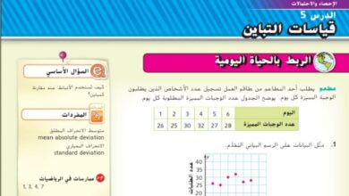 حل درس قياسات التباين للصف الثامن الفصل الثالث