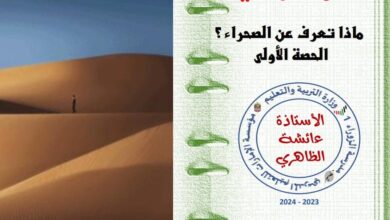 حل درس ماذا تعرف عن الصحراء