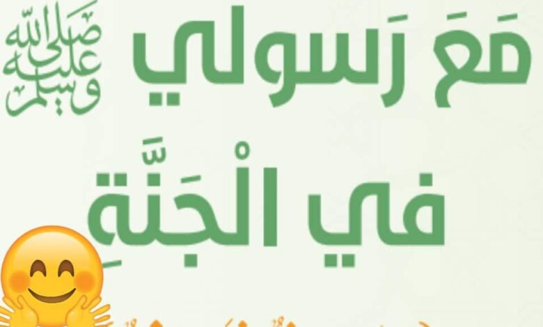 حل درس مع رسولي في الجنة للصف الخامس الفصل الثالث