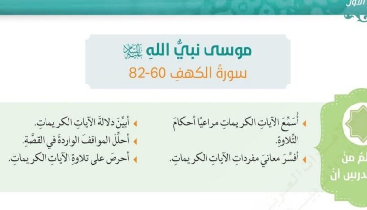 حل درس موسى نبي الله للصف العاشر الفصل الثالث
