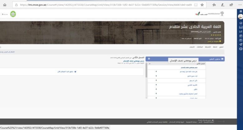 خطوات تسجيل الدخول إلى lms.moe gov.ae 3