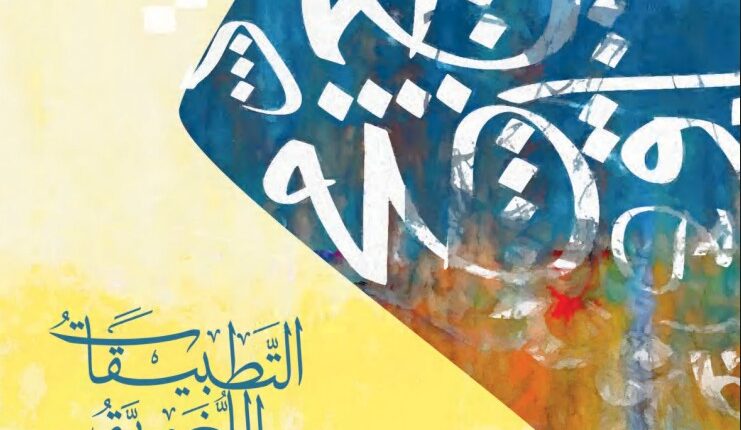 كتاب التطبيقات اللغوية للصف العاشر الفصل الأول