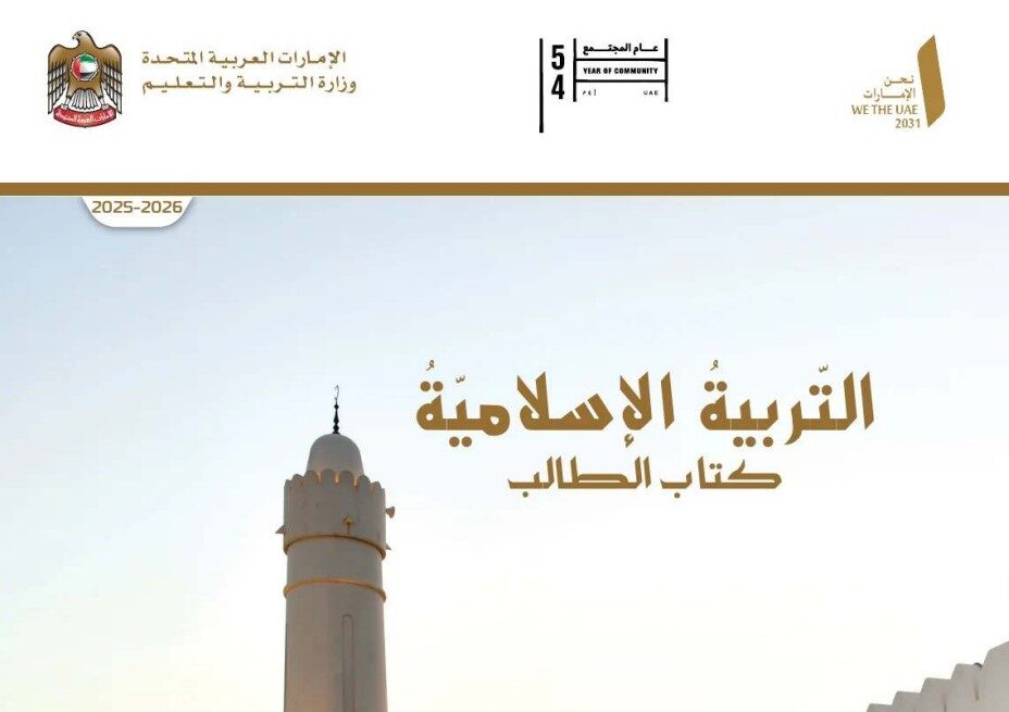 كتاب الطالب التربية الاسلامية للصف التاسع الفصل الأول 2026