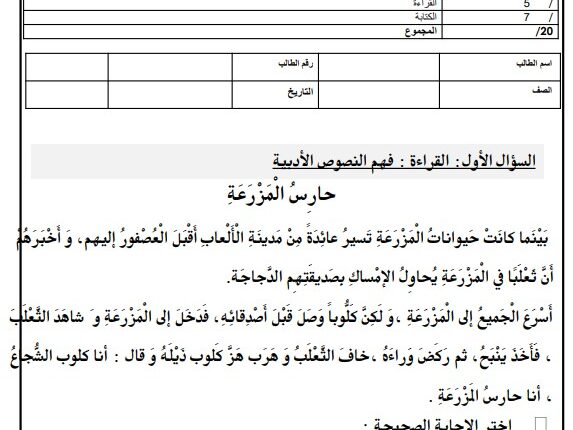 اختبار التقويم الأول للفصل الثالث عربي الصف الأول