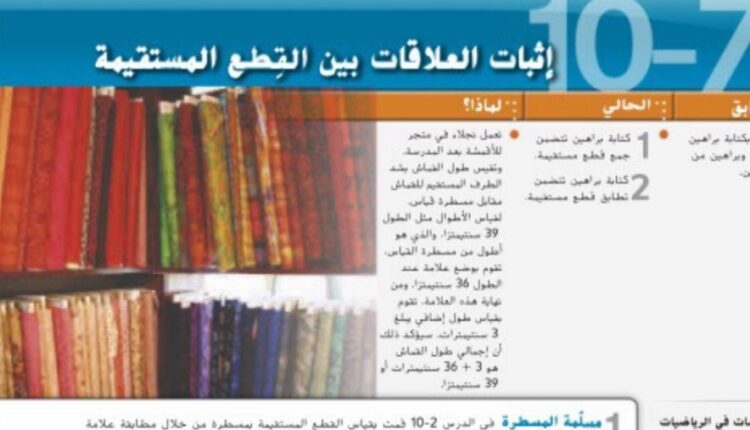 حل درس إثبات العلاقات بين القطع المستقيمة للصف الثامن الفصل الثالث