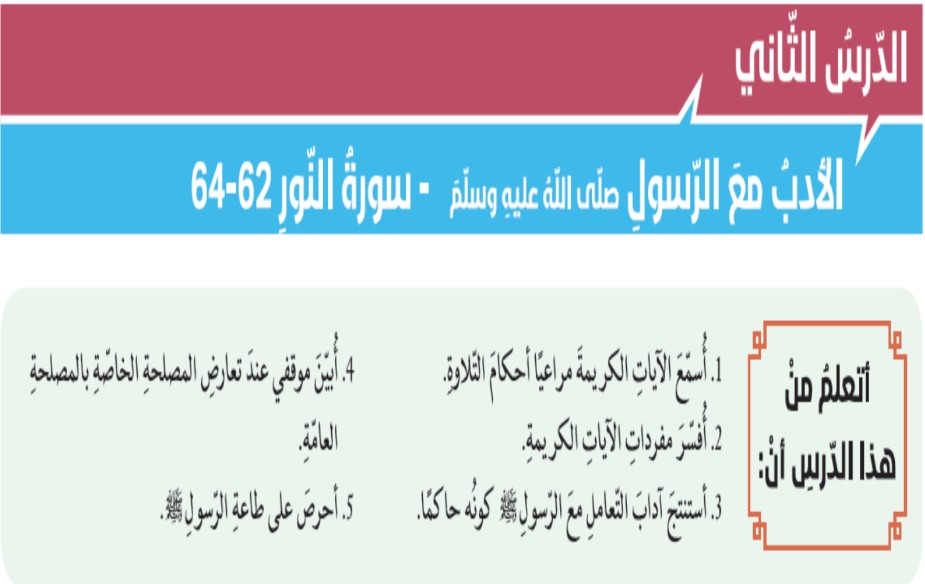 حل درس الأدب مع الرسول للصف الثاني عشر الفصل الثالث