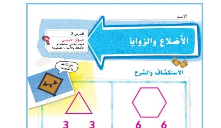 حل درس الأوضاع والزوايا للصف الثاني الفصل الثالث