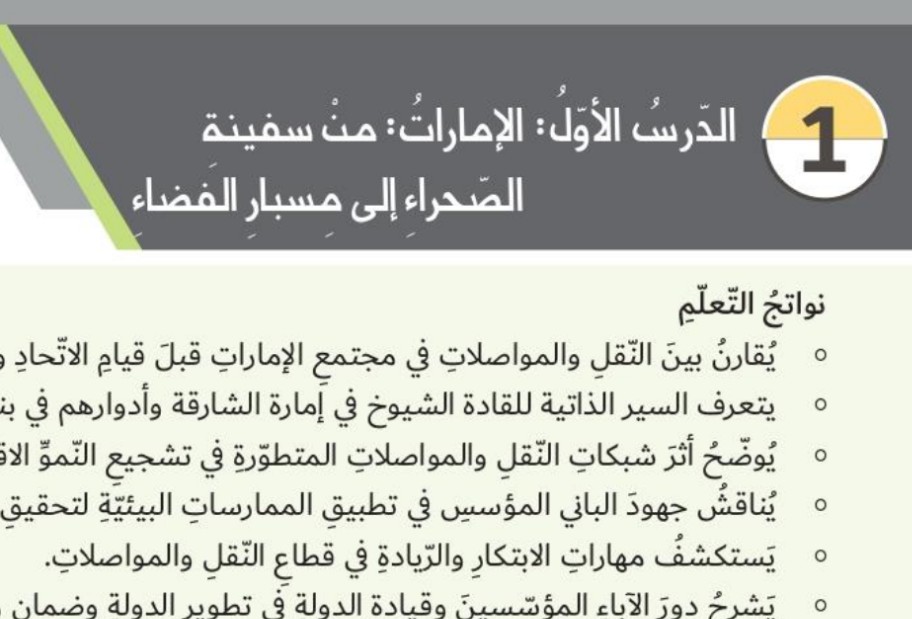 حل درس الإمارات من سفينة الصحراء للصف الثاني الفصل الثاني