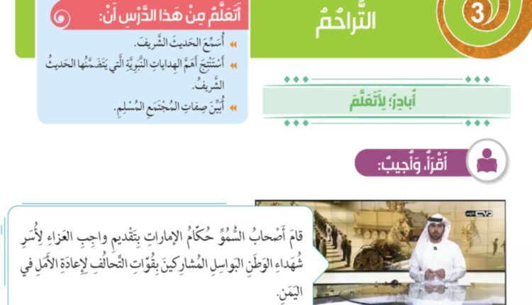 حل درس التراحم للصف الثالث الفصل الثالث