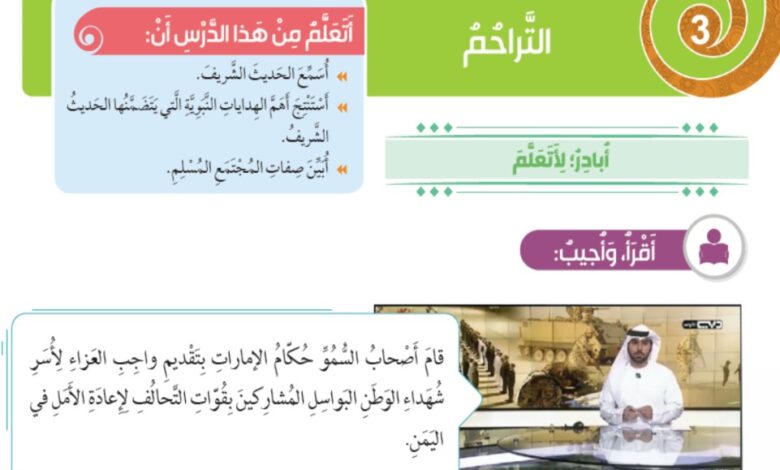 حل درس التراحم للصف الثالث الفصل الثالث