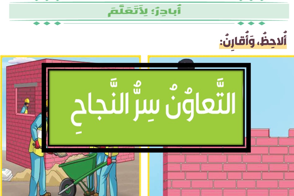حل درس التعاون سر النجاح للصف الثالث الفصل الثالث