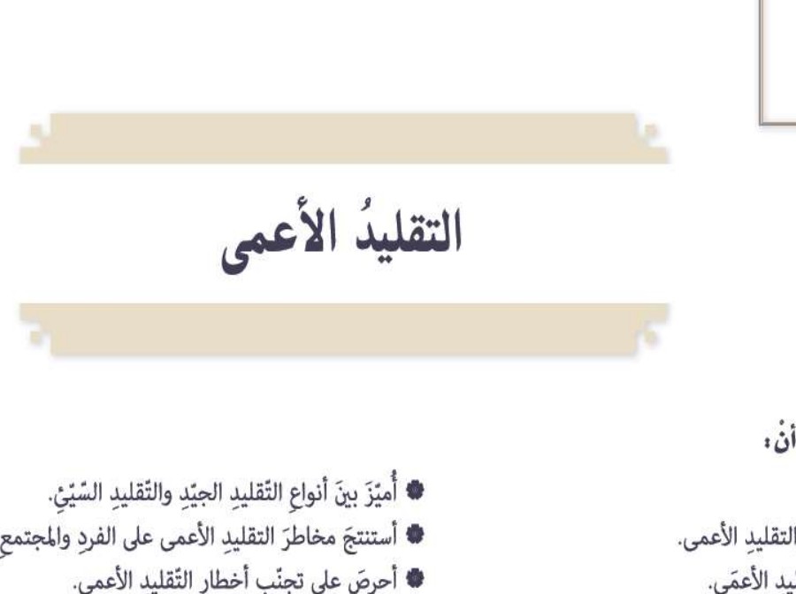 حل درس التقليد الأعمى للصف التاسع الفصل الثالث