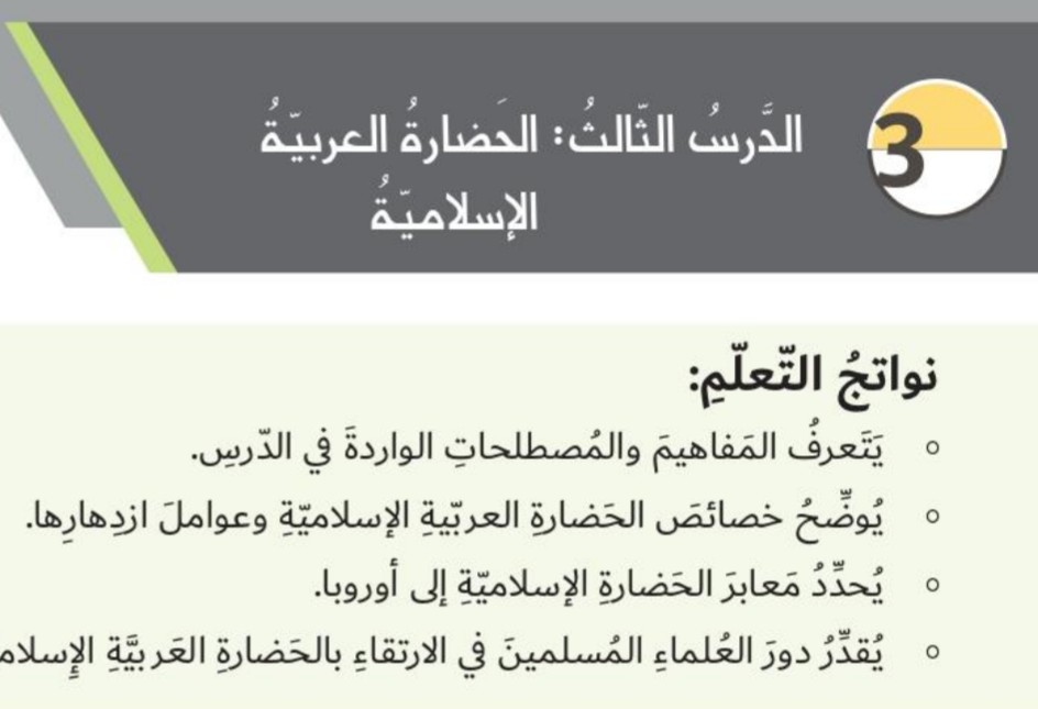 حل درس الحضارة العربية الإسلامية للصف الثاني الفصل الثاني