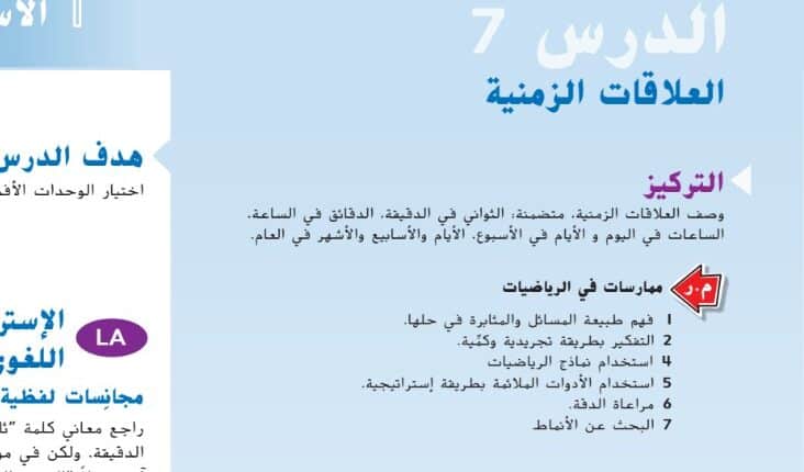 حل درس العلاقات الزمنية للصف الثاني الفصل الثالث