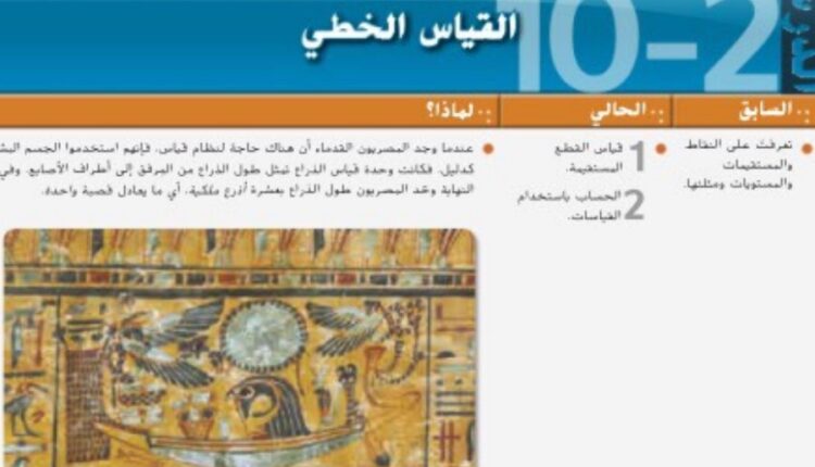 حل درس القياس الخطي للصف الثامن الفصل الثالث