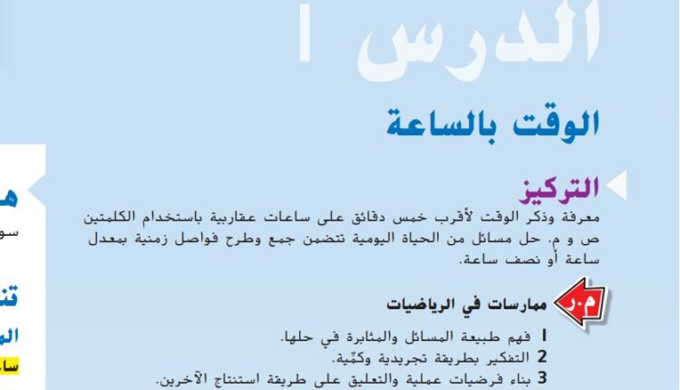 حل درس الوقت بالساعة للصف الثاني الفصل الثالث