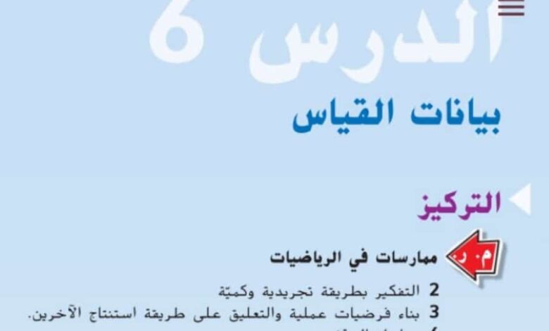 حل درس بيانات القياس للصف الثاني الفصل الثالث