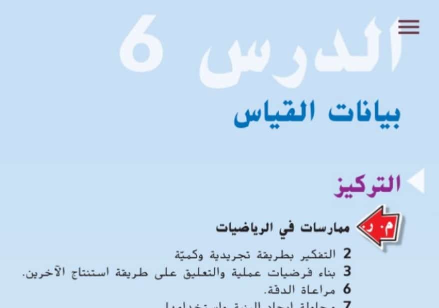 حل درس بيانات القياس للصف الثاني الفصل الثالث
