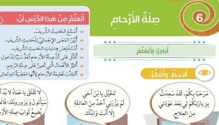 حل درس صلة الأرحام للصف الثالث الفصل الثالث