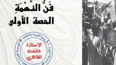 حل درس فن النهمة للصف الثامن الفصل الثالث